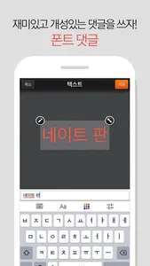 네이트판(NatePann) screenshot 4