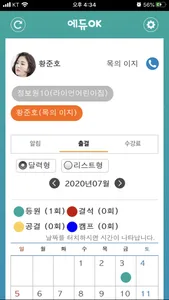 에듀OK 학부모앱 screenshot 1