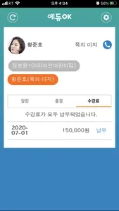 에듀OK 학부모앱 screenshot 2