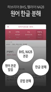 뉴 픽트리성경 screenshot 2