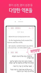 뉴 픽트리성경 screenshot 3