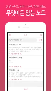 뉴 픽트리성경 screenshot 5