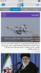 24.ae News screenshot 2