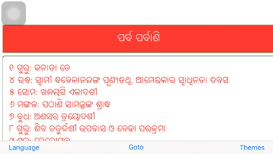 Odia (Oriya) Calendar screenshot 1