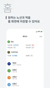 실시간지하철 screenshot 0