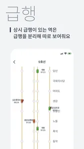 실시간지하철 screenshot 2