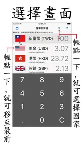 匯率計算機 - Just SW screenshot 2