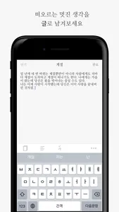 씀 : 일상적 글쓰기 screenshot 2