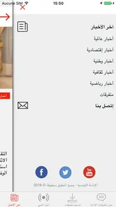 الإذاعة التونسية screenshot 1