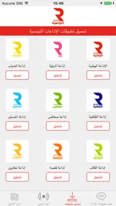 الإذاعة التونسية screenshot 3