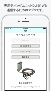 ユニラインモニタ(DU-01W用) screenshot 0