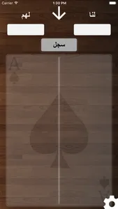 قيد بلوت المطور screenshot 0