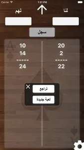 قيد بلوت المطور screenshot 2