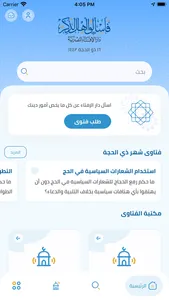 دار الإفتاء Egypt dar Al-Ifta screenshot 1