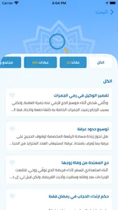 دار الإفتاء Egypt dar Al-Ifta screenshot 2