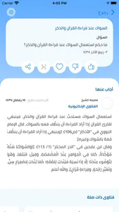 دار الإفتاء Egypt dar Al-Ifta screenshot 4