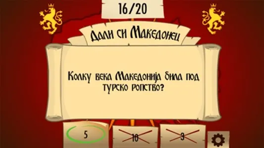 Macedonian Trivia Game screenshot 2