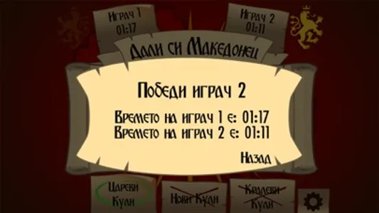 Macedonian Trivia Game screenshot 4