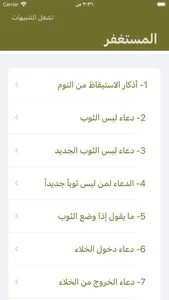 المستغفر لتذكير بالاستغفار screenshot 0