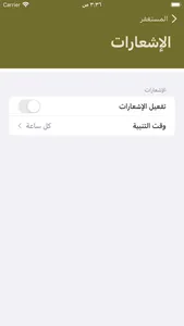 المستغفر لتذكير بالاستغفار screenshot 1