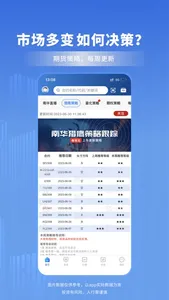 南华期货—期货开户实时行情交易策略 screenshot 2