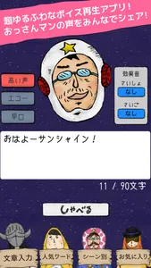 しゃべるおっさんマン screenshot 0