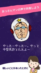 しゃべるおっさんマン screenshot 1