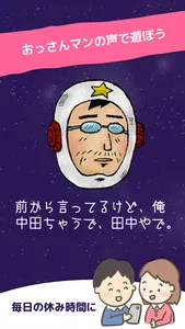 しゃべるおっさんマン screenshot 2
