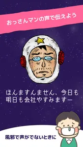 しゃべるおっさんマン screenshot 3