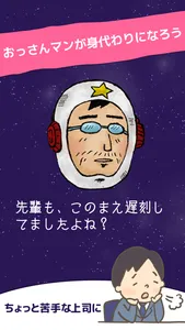 しゃべるおっさんマン screenshot 4