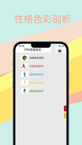 性格测试：帮您测试职场心理 婚恋心理 亲子心理 健康心 screenshot 1