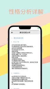 性格测试：帮您测试职场心理 婚恋心理 亲子心理 健康心 screenshot 3