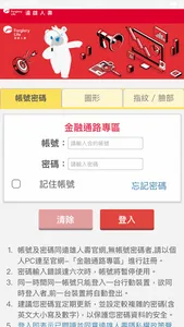 金融通路專區 screenshot 1