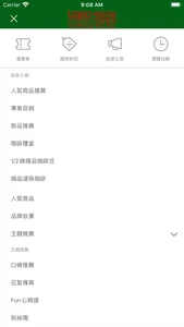 Fun心購新鮮健康墨麗精品咖啡 screenshot 1