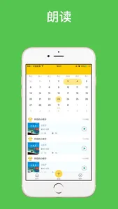 一起朗读吧 screenshot 2