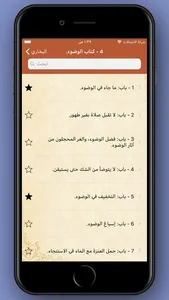 البخاري ومسلم- نسخة الترقية screenshot 1