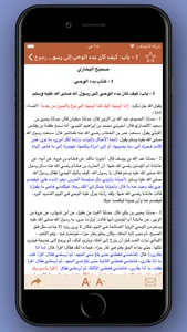 البخاري ومسلم- نسخة الترقية screenshot 2