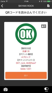 SKIYAKI TICKET リーダー screenshot 2