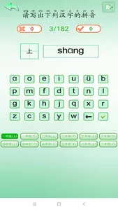 Chinese PinYin Learn screenshot 5