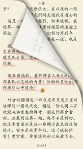 科幻灵异小说 screenshot 1