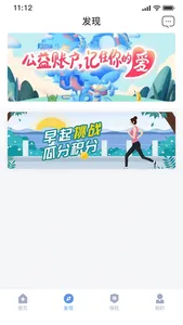 PICC人民健康 screenshot 1