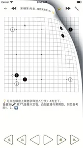 涨棋围棋宝典 screenshot 1