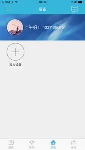 WIFI智控 screenshot 5