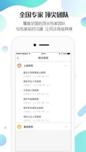 爱加健康-医生 screenshot 2