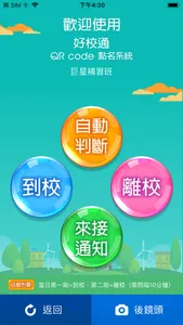 好校通QR點名 screenshot 1