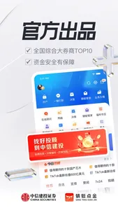 中信建投证券蜻蜓点金-炒股开户 基金理财 screenshot 0
