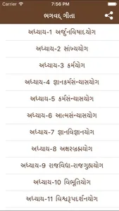 Bhagavad Gita In Gujarati language screenshot 1