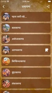 Ramayan In hindi language screenshot 0