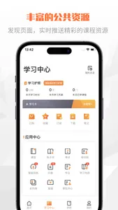 鑫学堂 screenshot 1