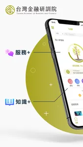 金融研訓院 screenshot 0